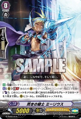 Knight of Inspiration, Mylius